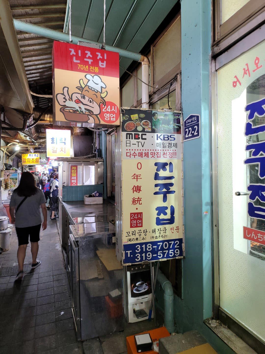 Jinjujib restaurant in Seoul, South Korea