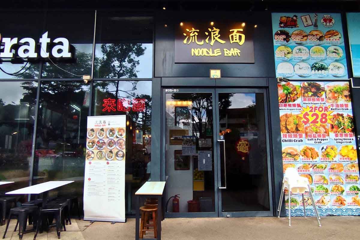Liu Lang Mian Noodle Bar, Restaurant in Singapore
