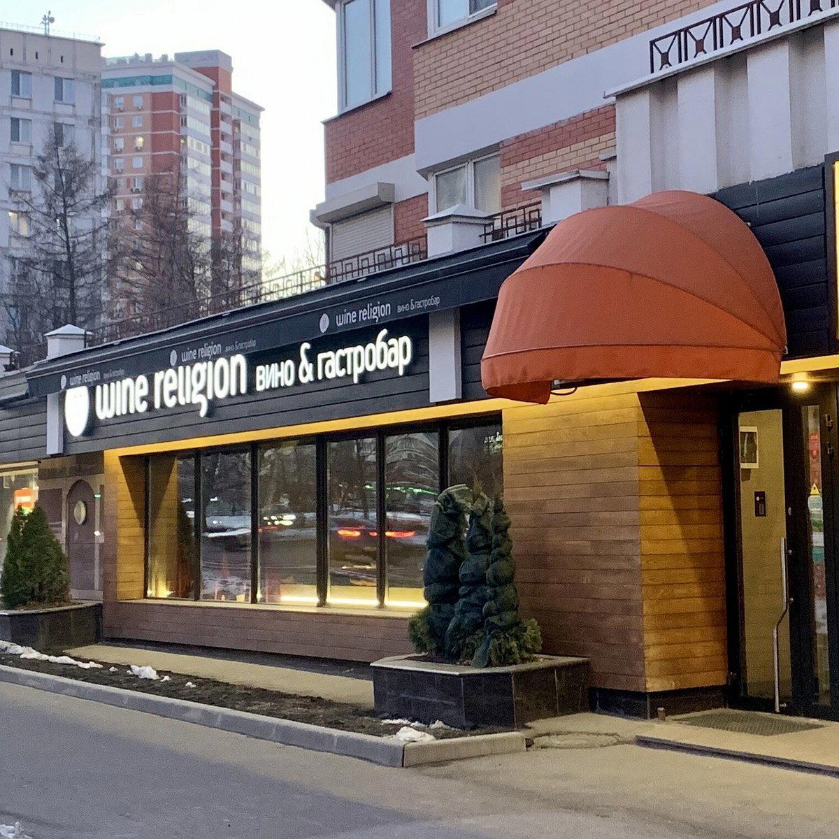 Wine Religion restaurant in Moscow, Russia