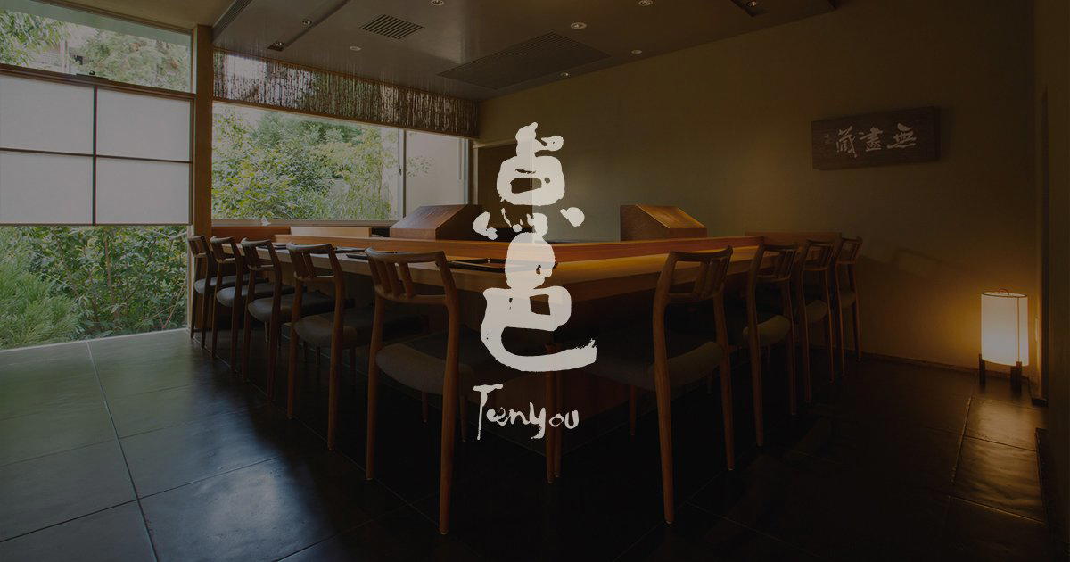 Tenyou (点邑) restaurant in Kyoto, Japan