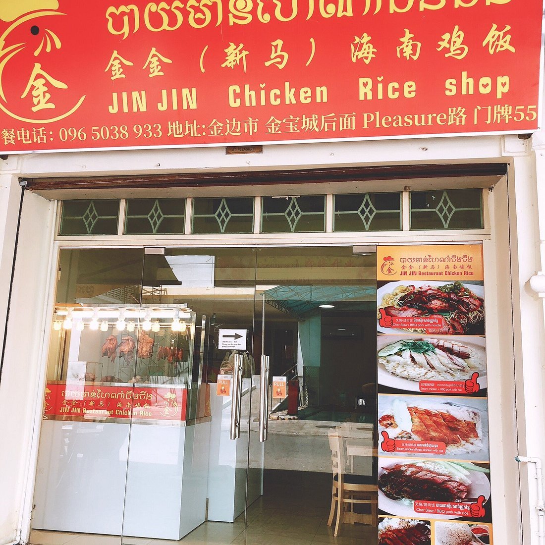 金氏园江米鸡