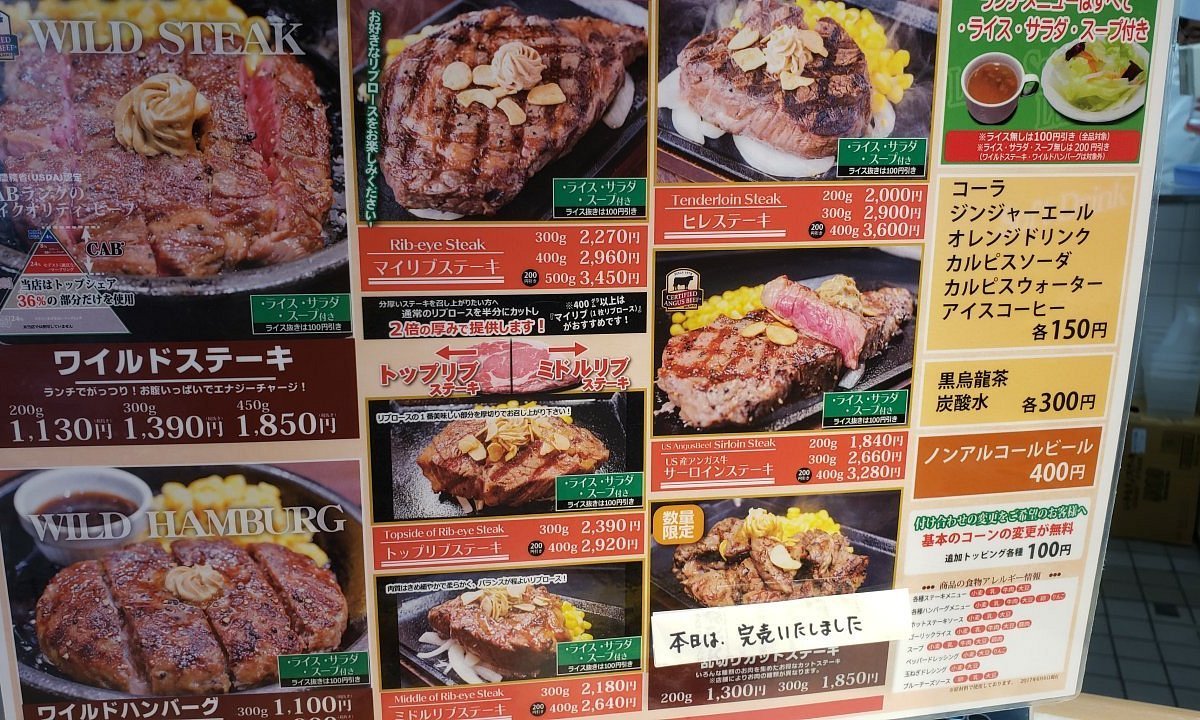 いきなり!ステーキ, 氷川町, Japan