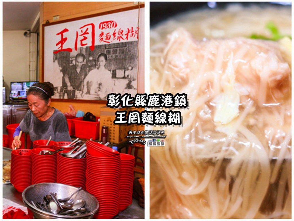 王罔麵線糊 restaurant in Changhua, Taiwan