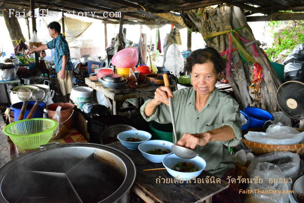 ก๋วยเตี๋ยวเรือ เจ๊นิด, Restaurant in Ayutthaya