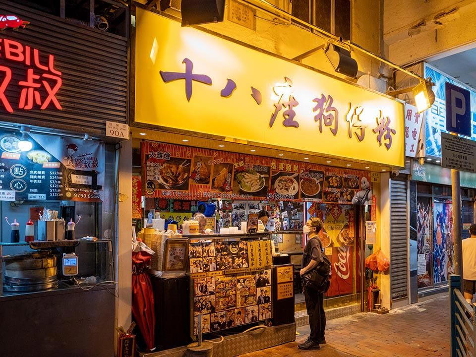 Block 18 Doggie's Noodle restaurant in Yau Tsim Mong, Hong Kong