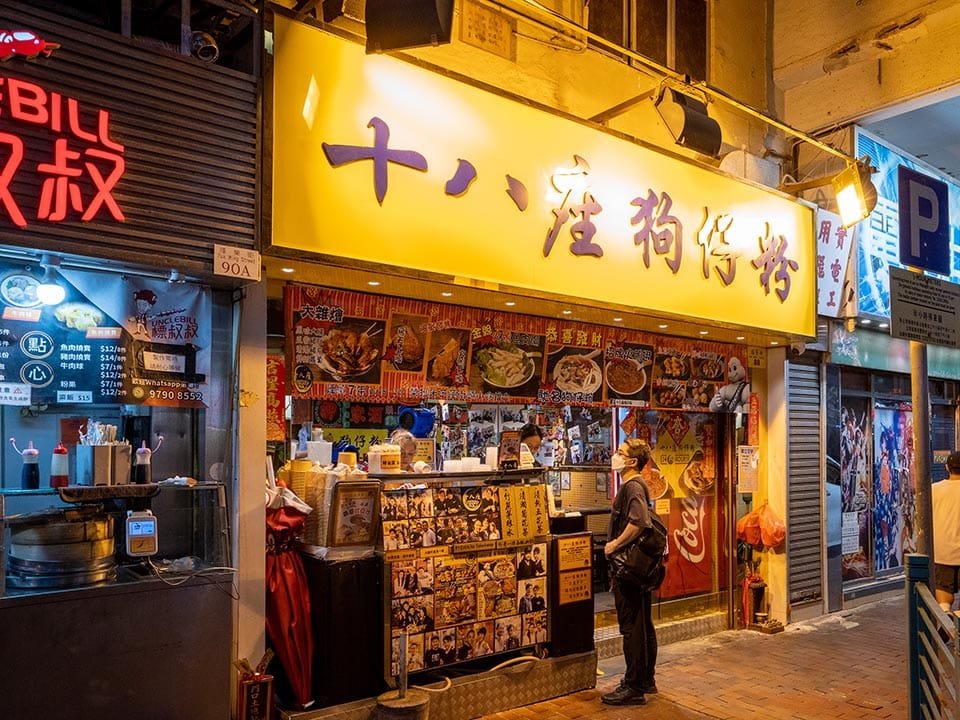 Block 18 Doggie's Noodle restaurant in Yau Tsim Mong, Hong Kong
