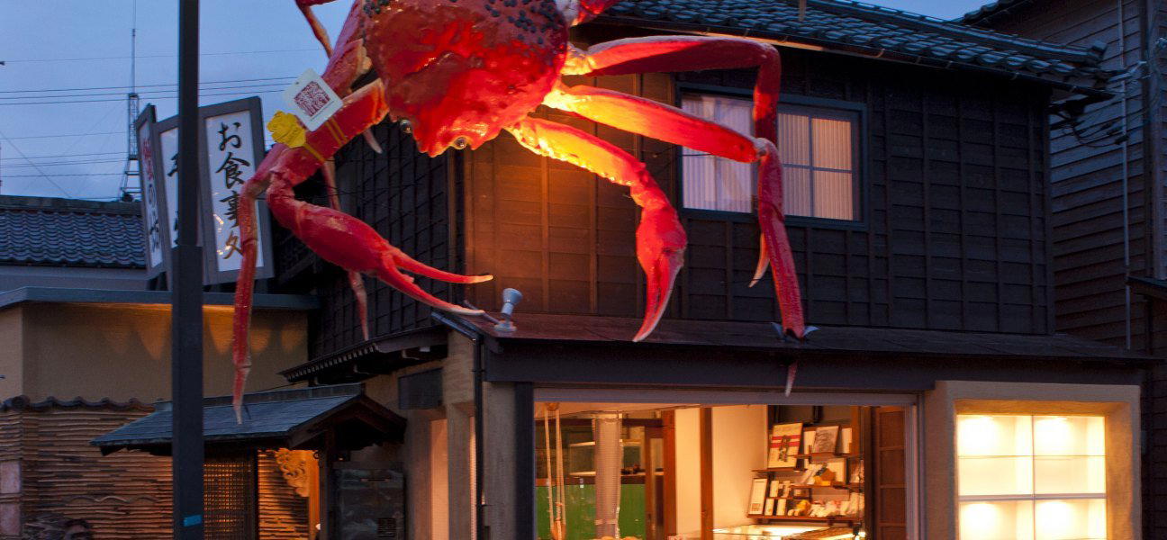 越前 蟹の坊 restaurant in Sakai, Japan