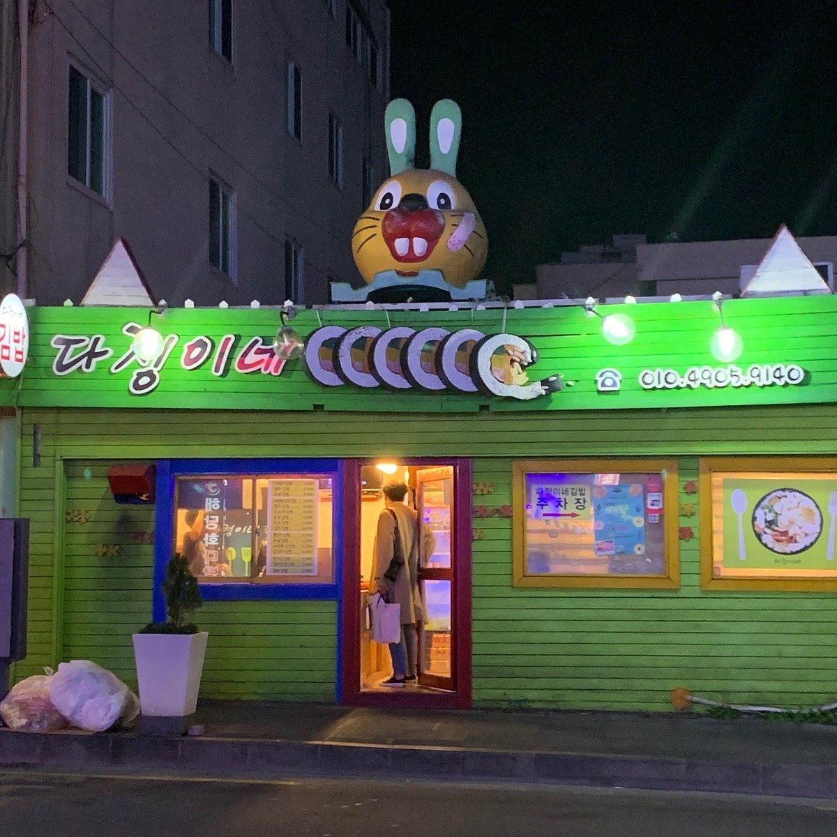 오는정김밥 restaurant in 서귀포시, South Korea