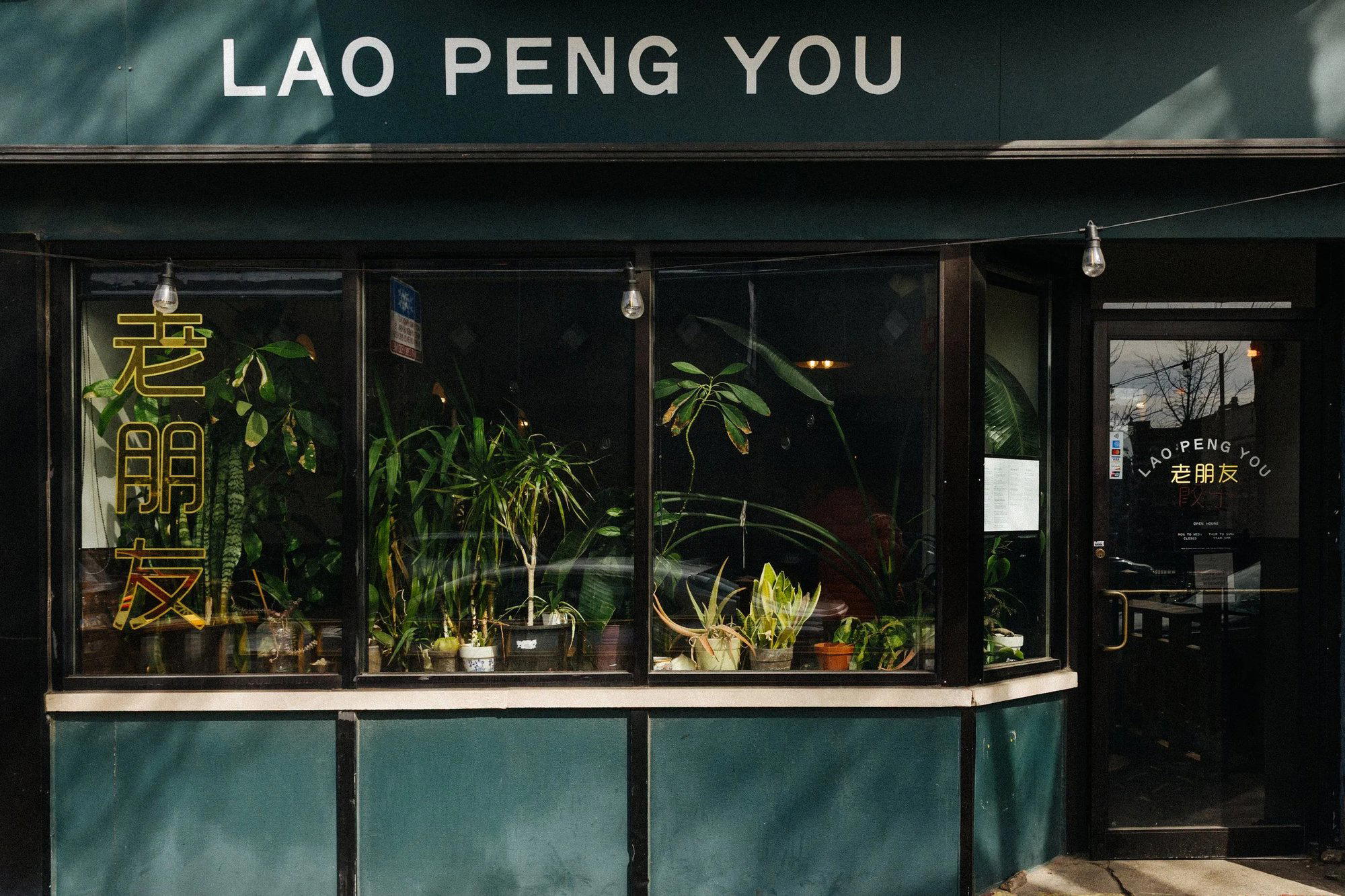 Lao Peng You restaurant in Chicago, United States