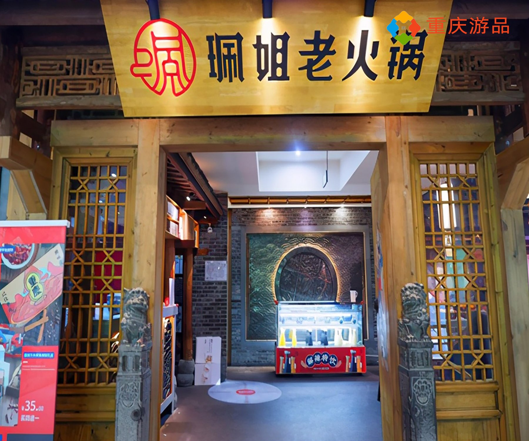 珮姐老火锅(洪崖洞店), Restaurant in Chongqing