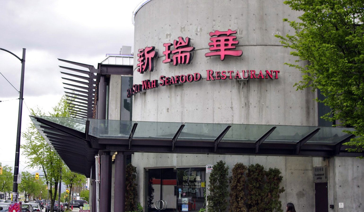 Sun Sui Wah Seafood Restaurant, Restaurant in Richmond