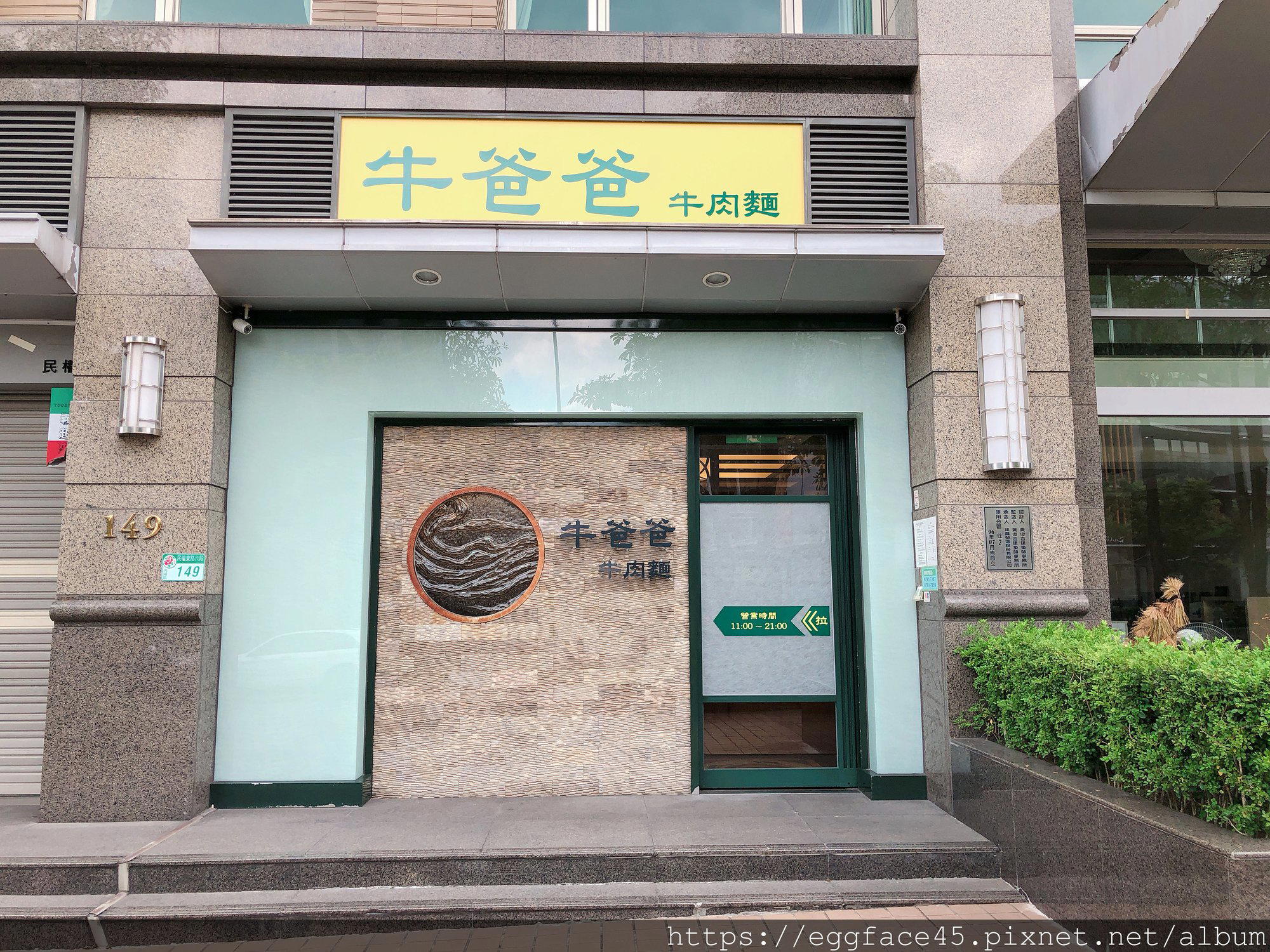 Beef Father (牛爸爸牛肉麵) restaurant in Taipei, Taiwan