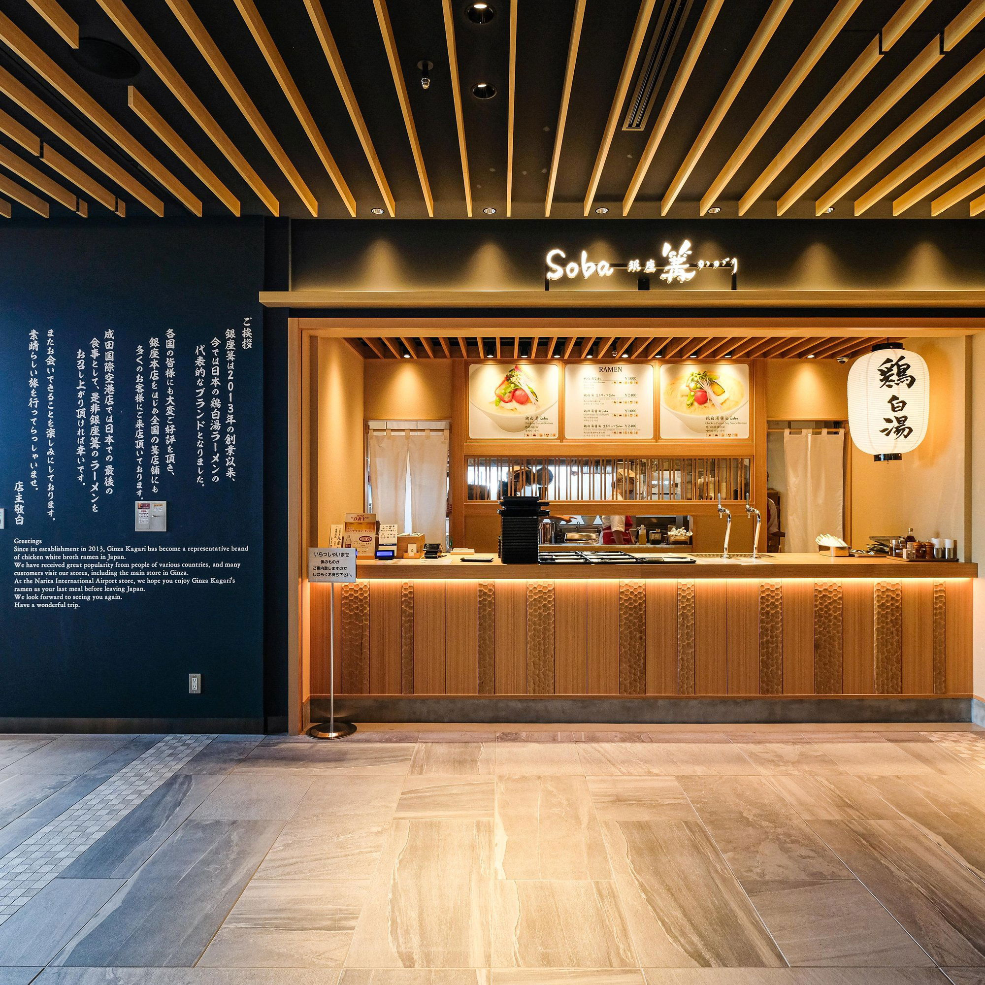 Ginza Kagari (銀座 篝), Restaurant in Narita