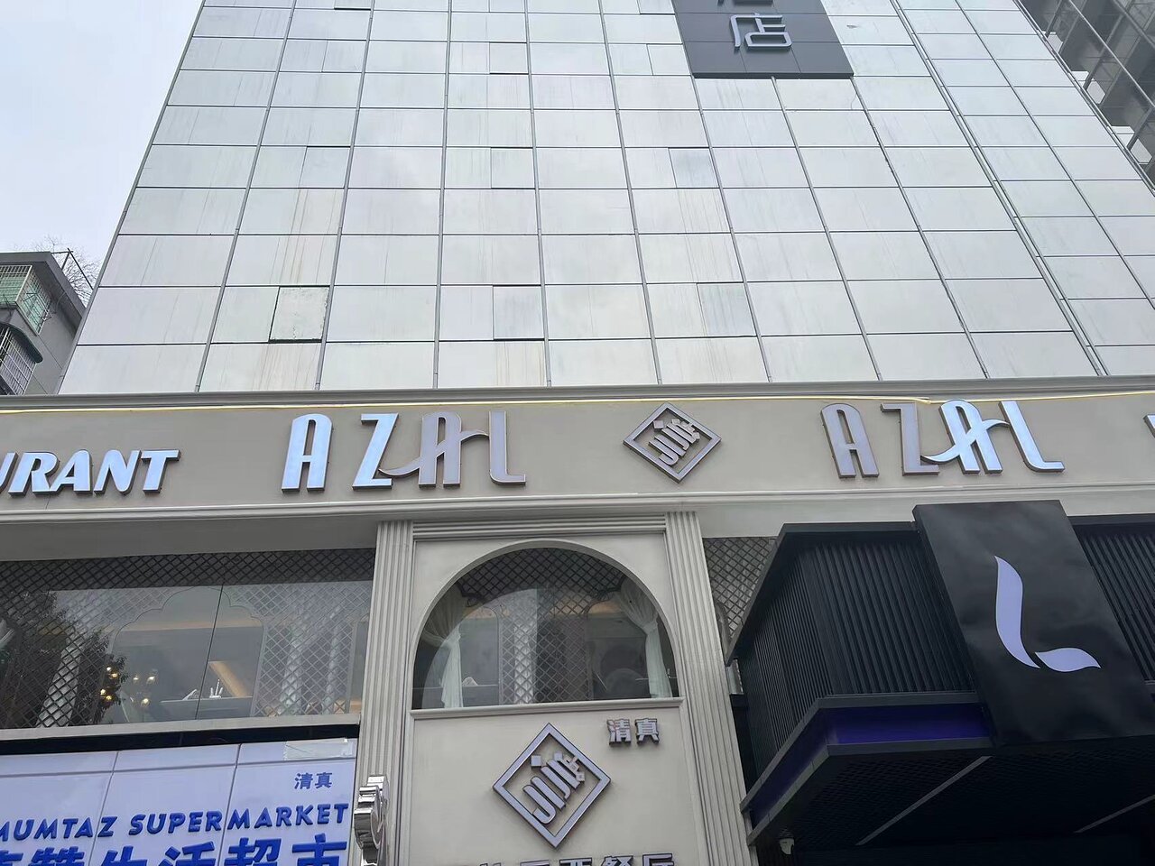 德利私厨