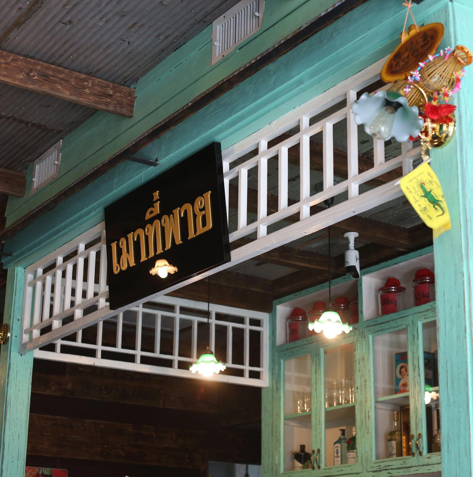 Pye Boat Noodle restaurant in New York City, United States