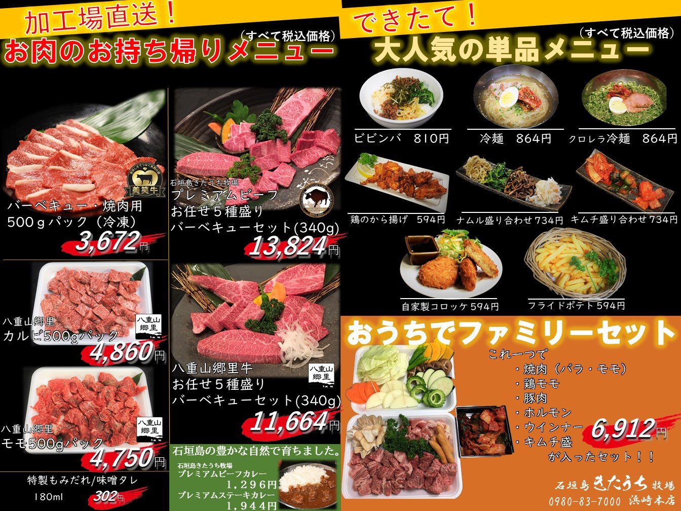 石垣島きたうち牧場 浜崎本店, Restaurant in Ishigaki