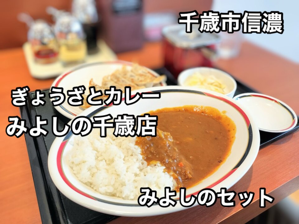 Mizushiro, Restaurant in Chitose