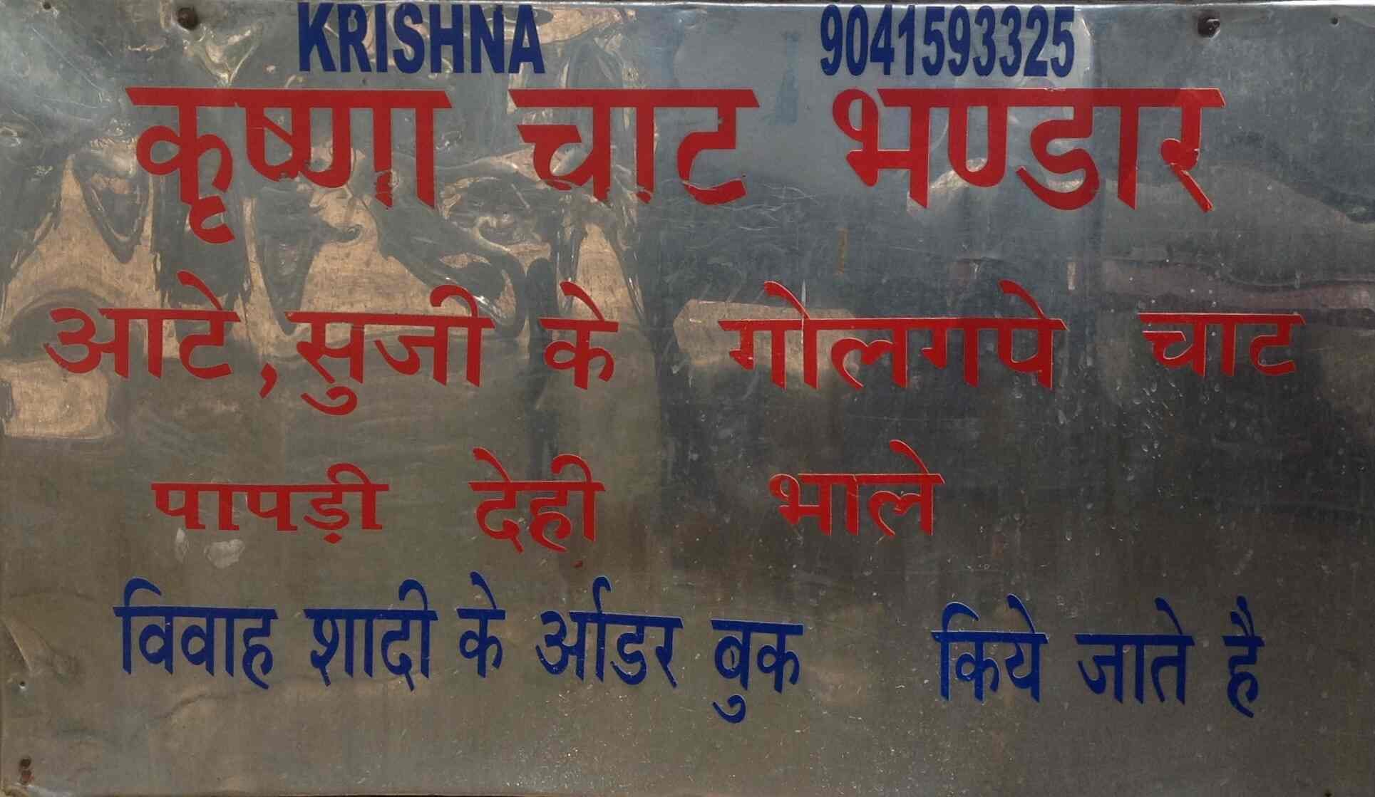 Krishna Chat Bhandar restaurant in Pathankot