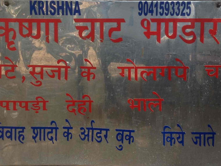 Krishna Chat Bhandar, Pathankot, India