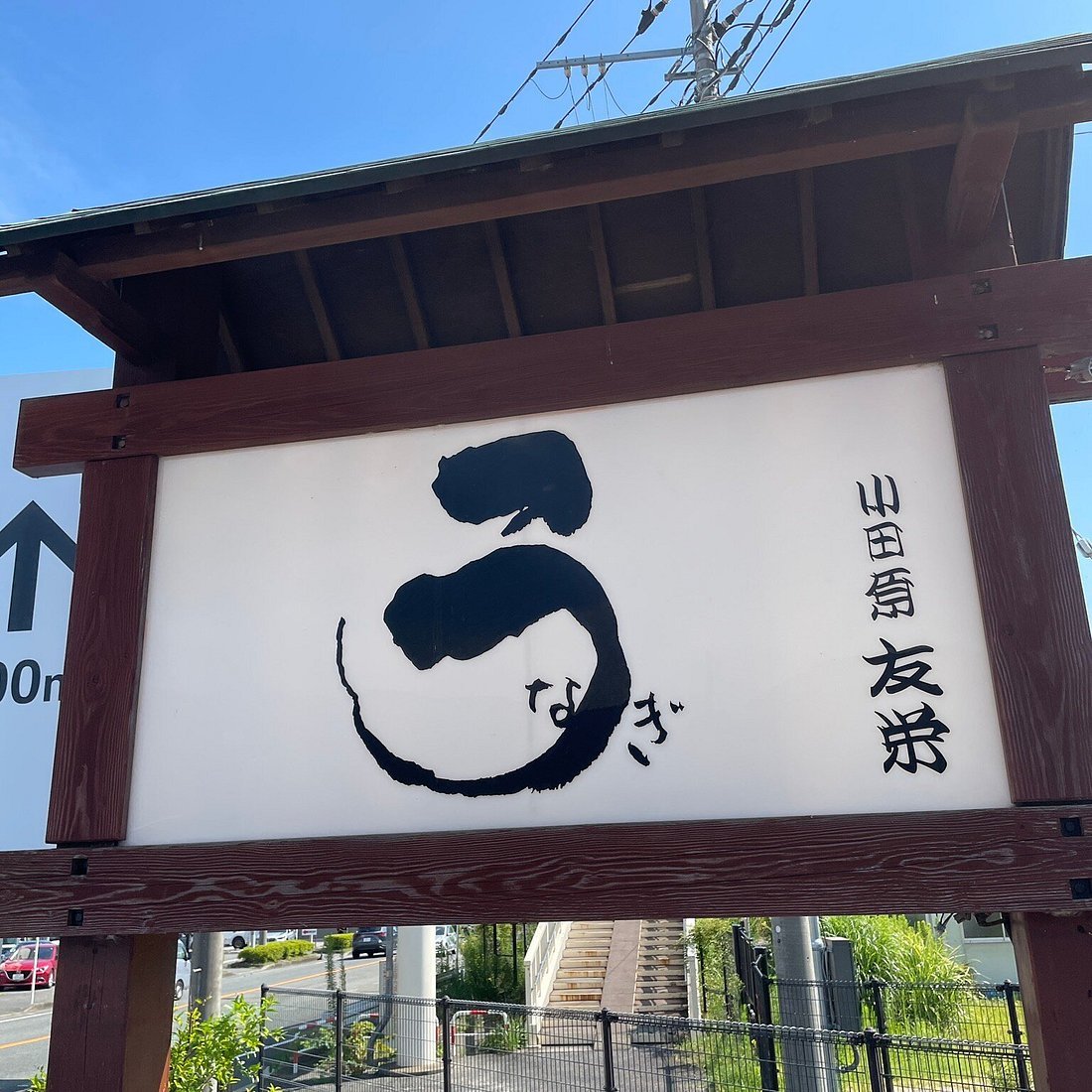 Tomoei, Odawara, Japan