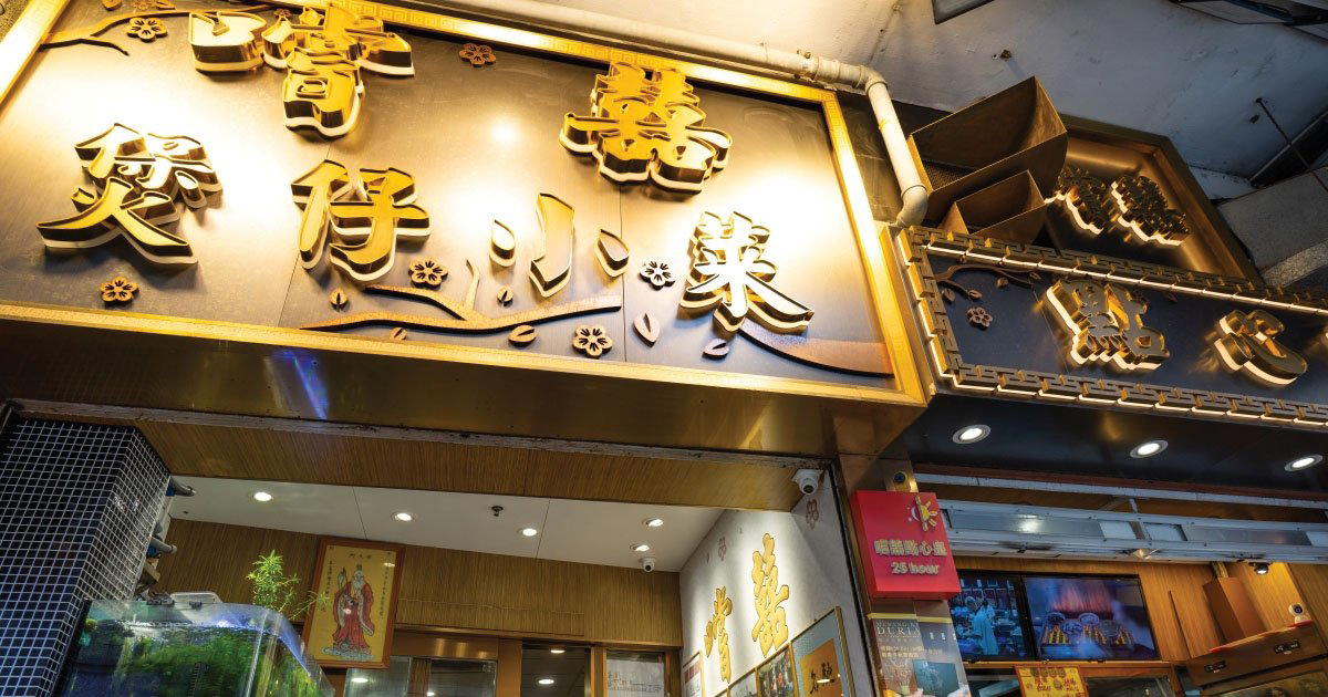 Sheung Hei restaurant in Central And Western, Hong Kong
