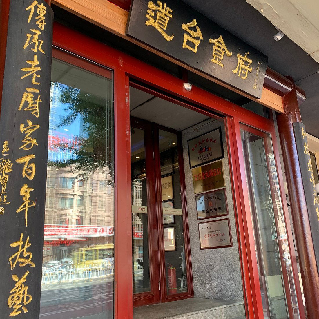 老厨家(总店), Restaurant in Harbin