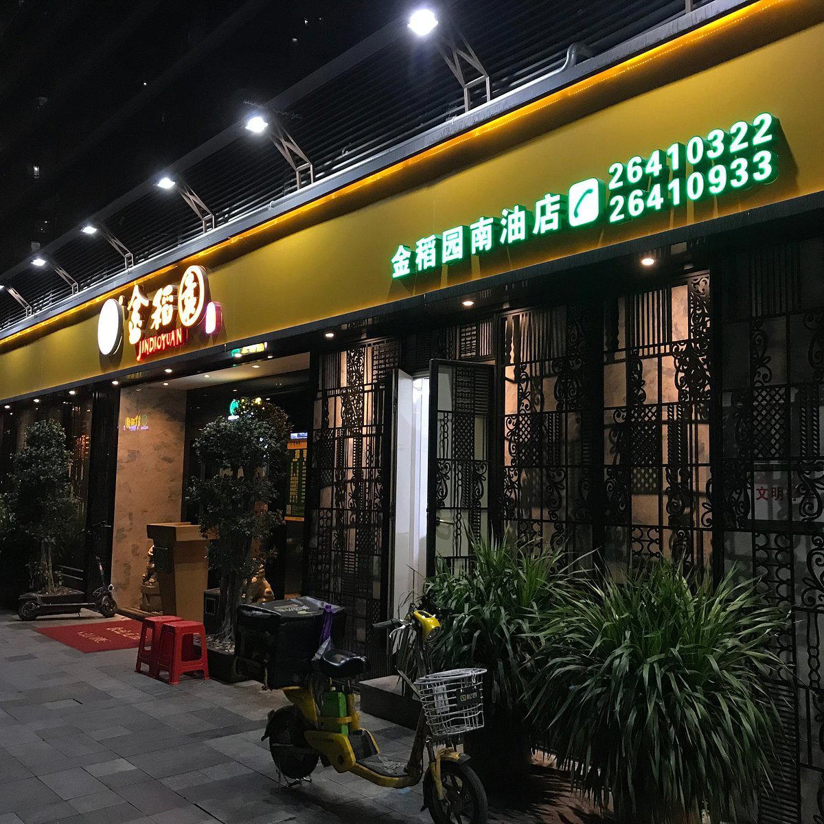 稻城印象老砂锅 restaurant in Garze