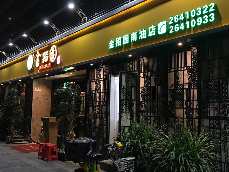 稻城印象老砂锅, Garze, China