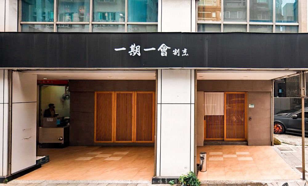 一期一會(鮨), Restaurant in Taipei
