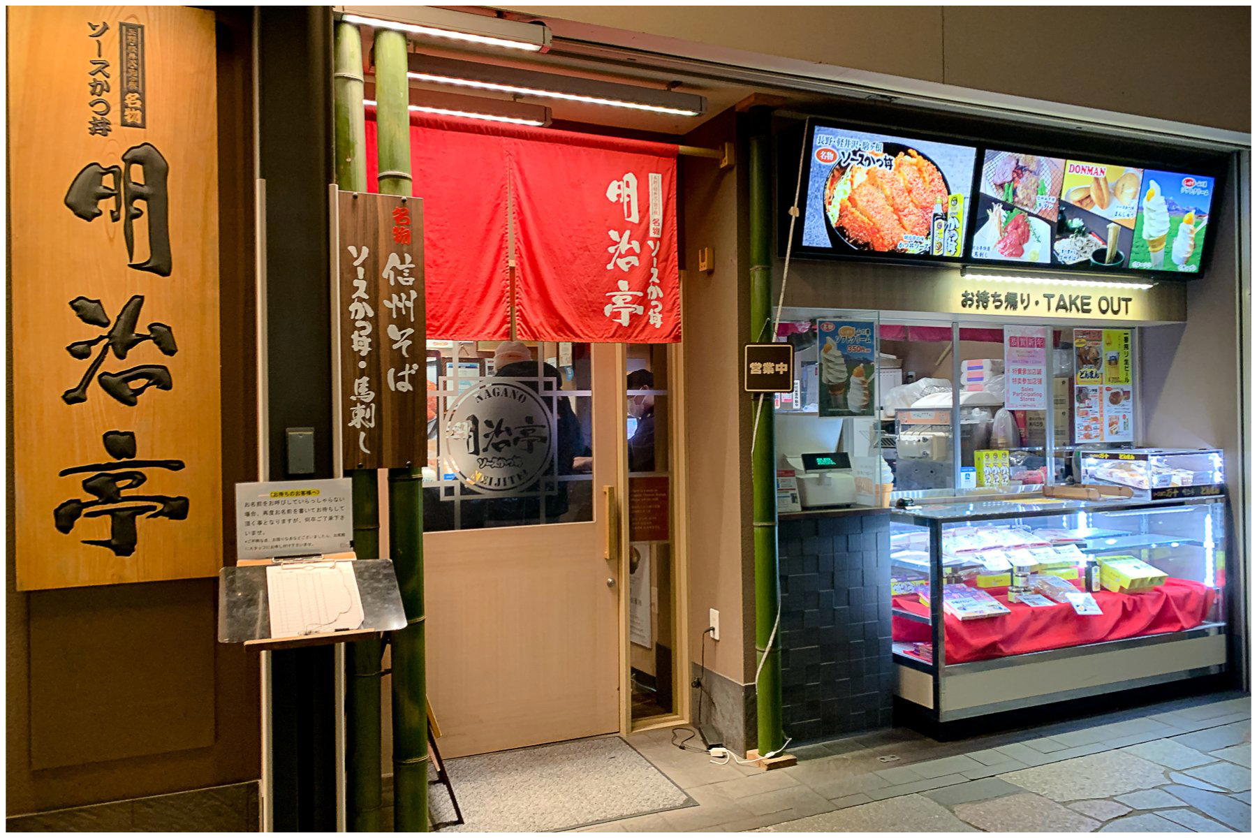 Nagano Meijitei (明治亭) restaurant in Nagano, Japan