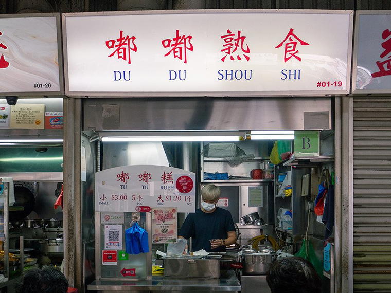 Du Du Shou Shi, Jurong West, Singapore