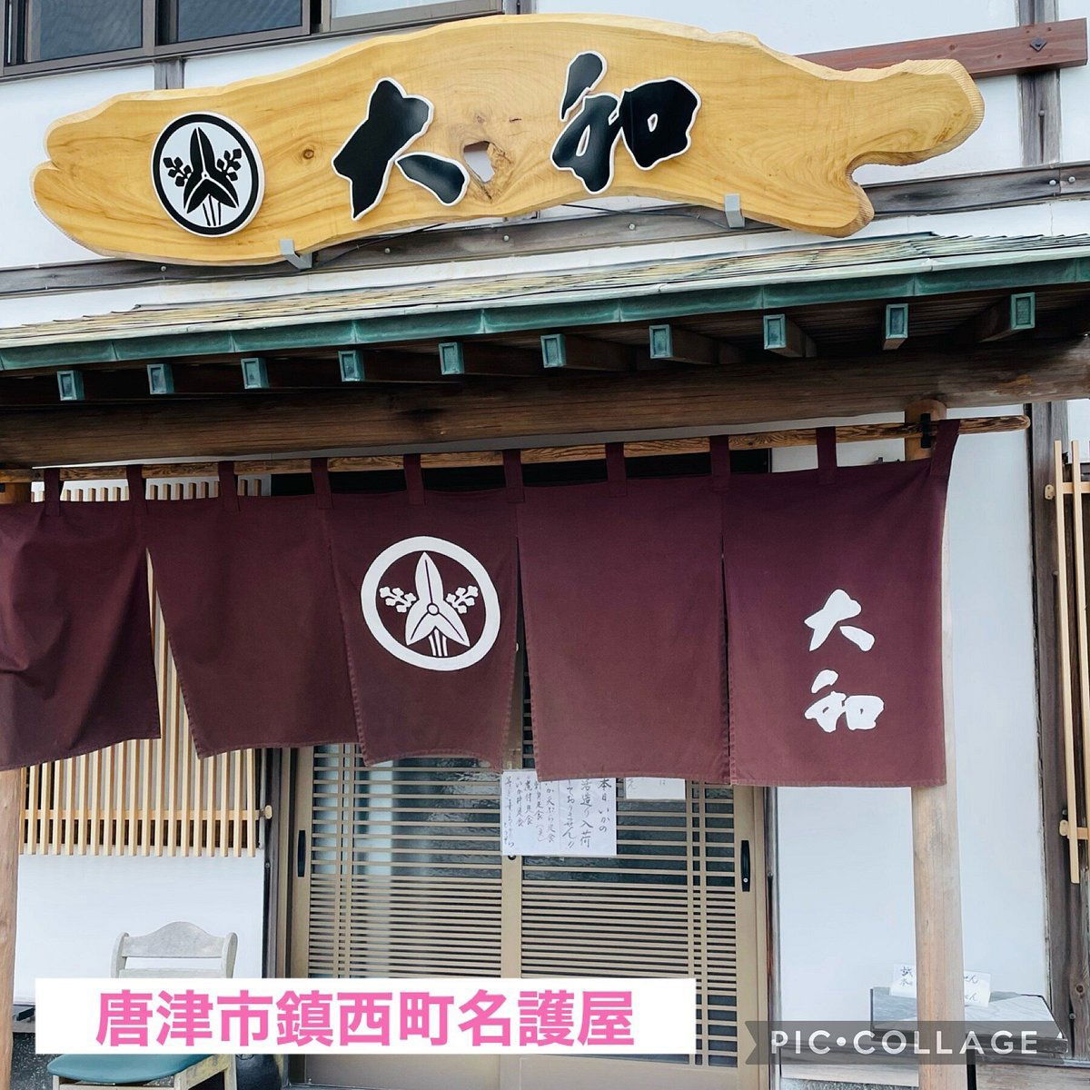 é£´æº, Restaurant in Karatsu