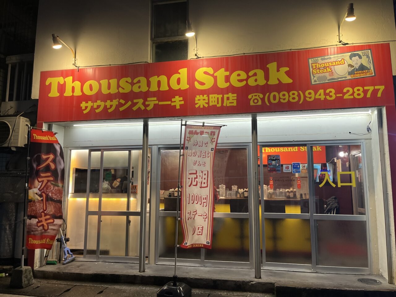 サウザンステーキ, Restaurant in Naha