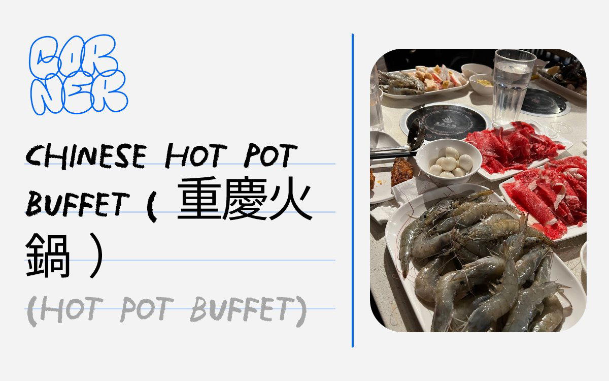 Chinese Hot Pot Buffet ( 重慶火鍋 ） restaurant in Edmonton