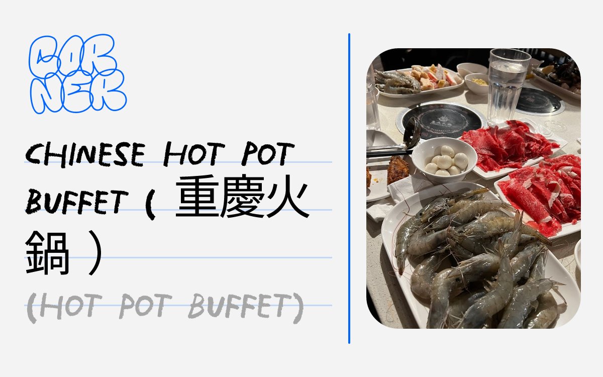 Chinese Hot Pot Buffet ( 重慶火鍋 ), Restaurant in Edmonton