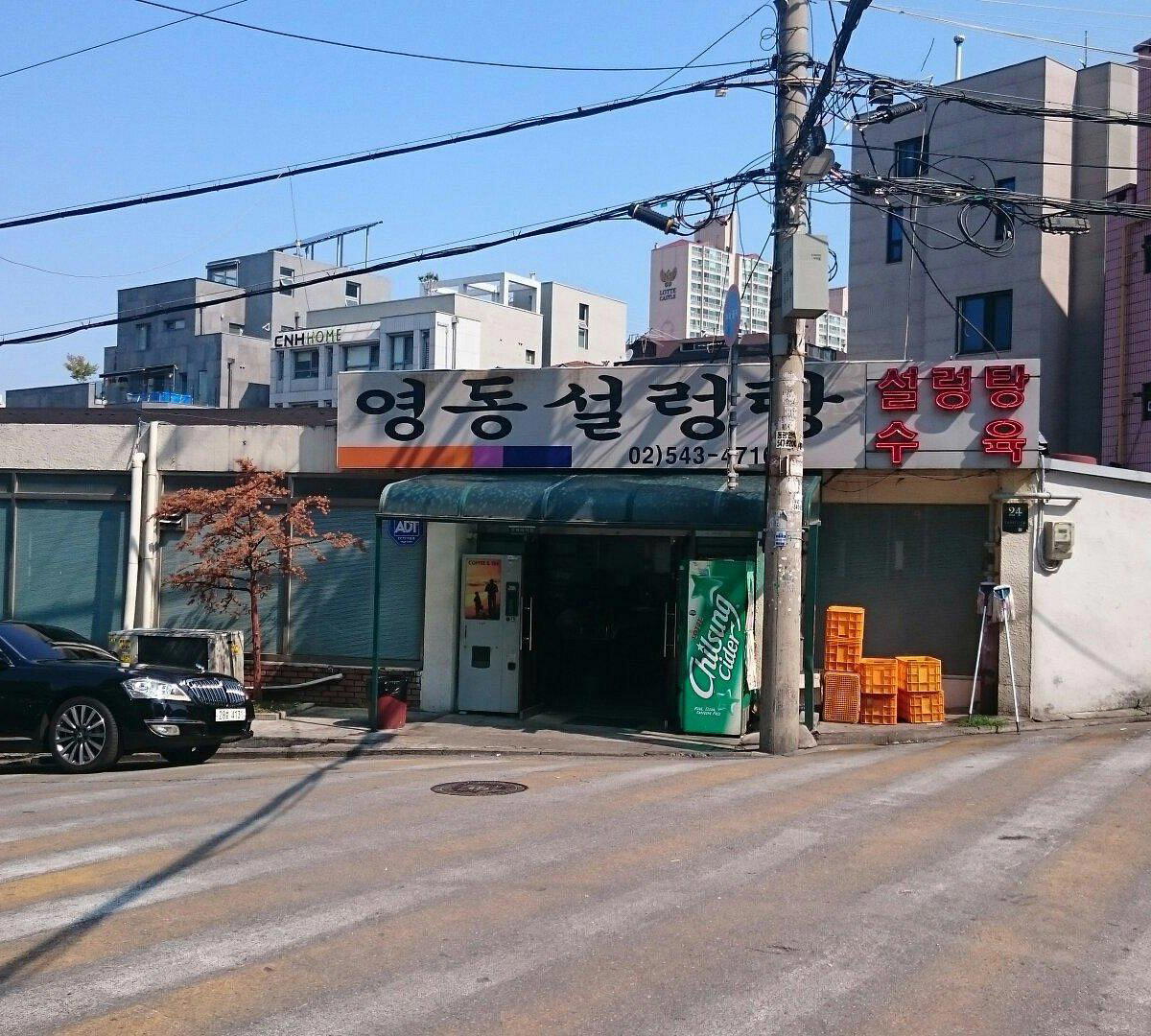 영동설렁탕 restaurant in Seoul, South Korea