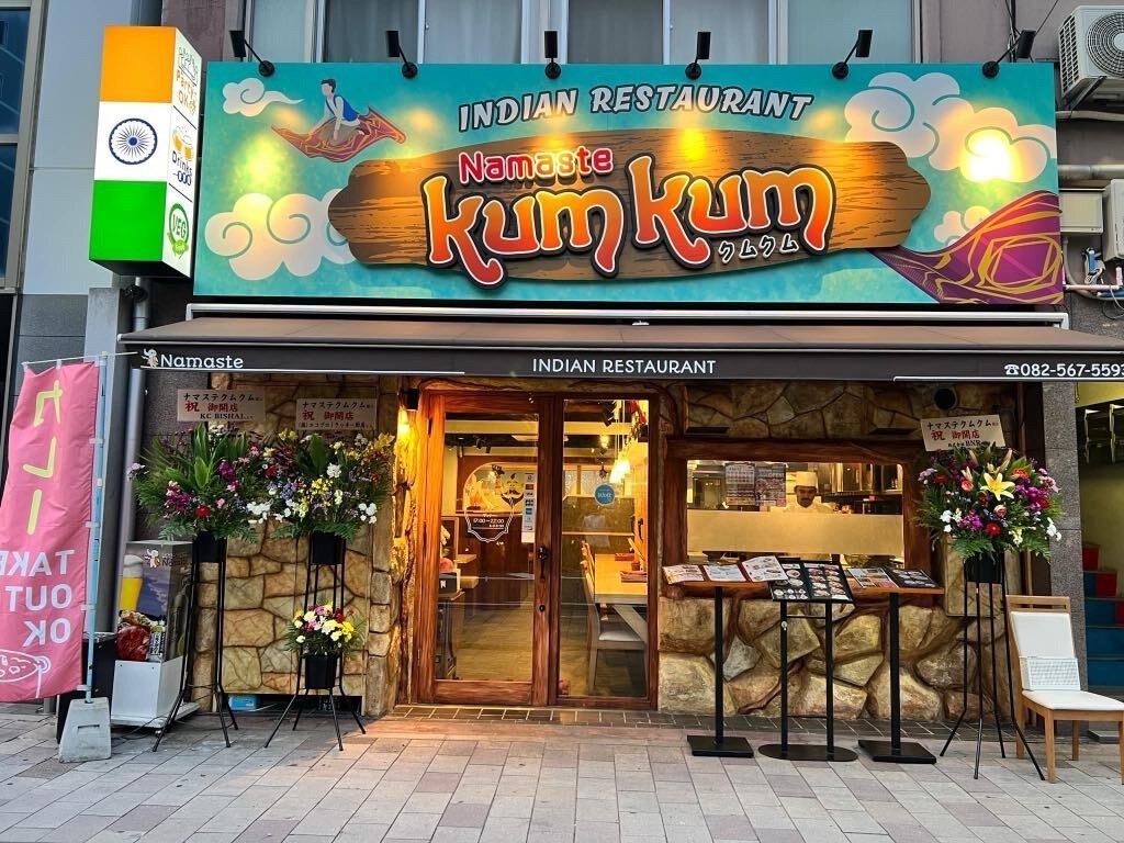 æ¥æ¬æç åå¤ä¸, Restaurant in Hiroshima