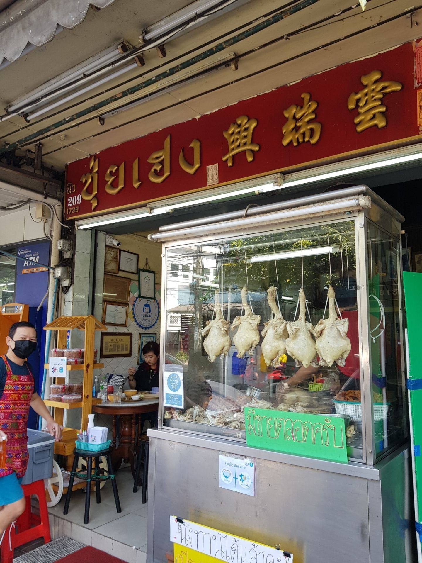 Sui Heng Hainanese Chicken Rice (ซุ่ยเฮงข้าวมันไก่)