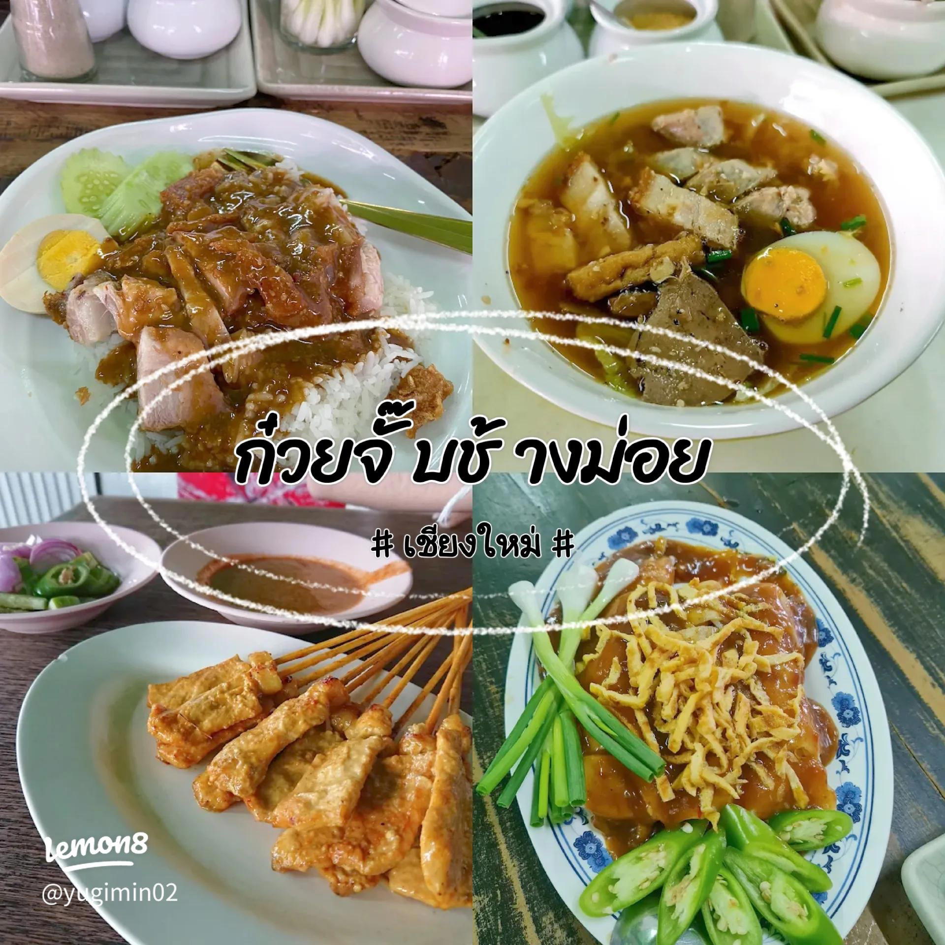 ก๋วยจั๊บช้างม่อยตัดใหม่ restaurant in Chiang Mai, Thailand