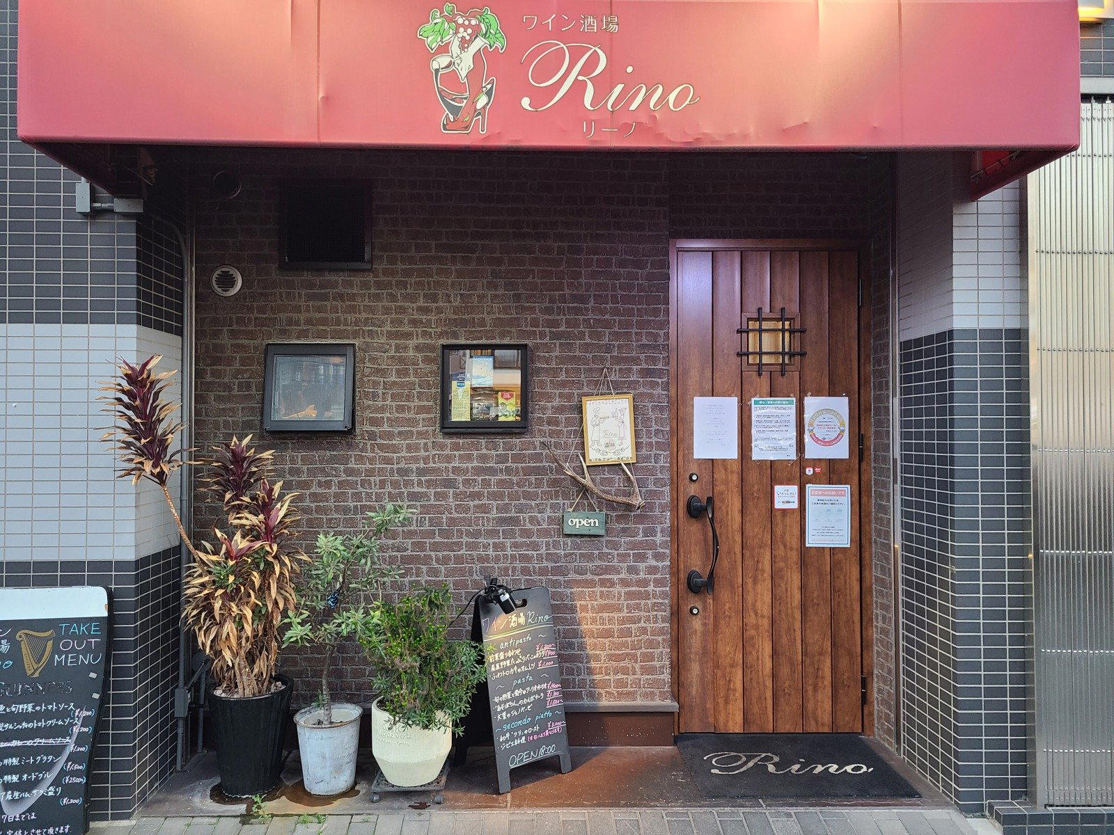 リーノ restaurant in Sakai, Japan
