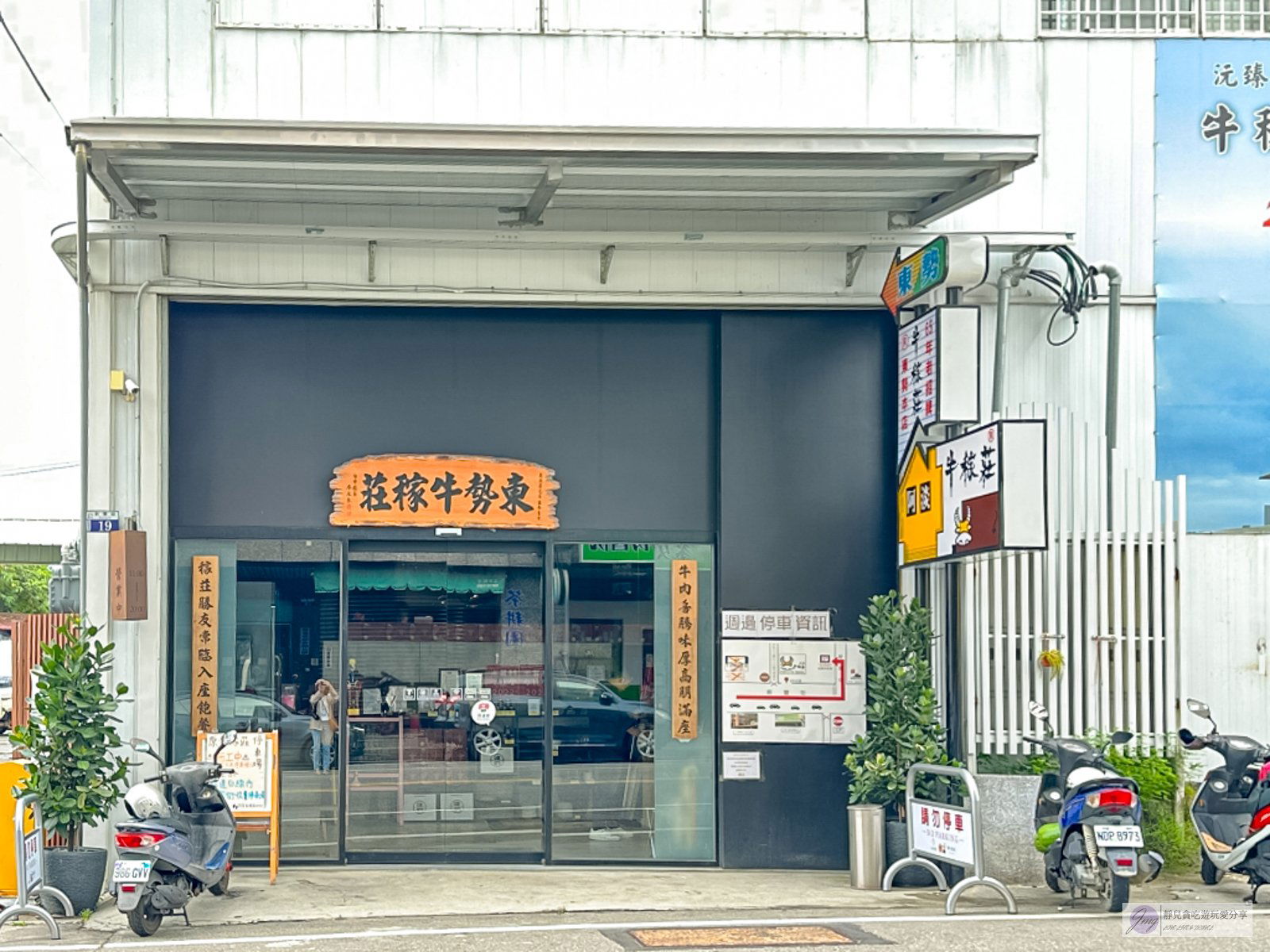 東勢牛稼莊, Restaurant in 東勢鎮