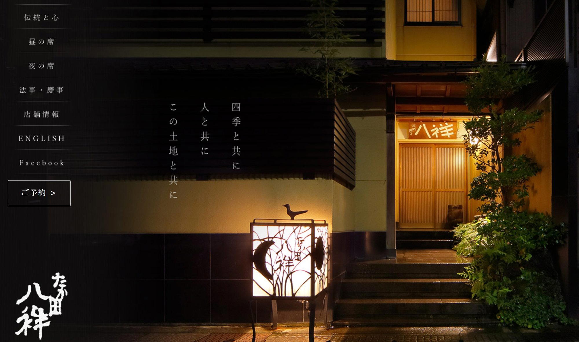 たか田 八祥, Gifu, Japan