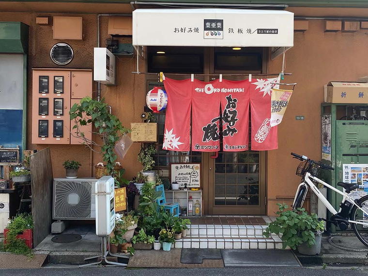 桃花庵, Hiroshima, Japan