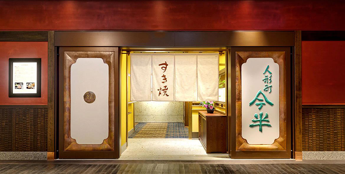 Ningyocho Imahan Nihombashi Takashimaya S.C. Restaurant restaurant in Tokyo, Japan