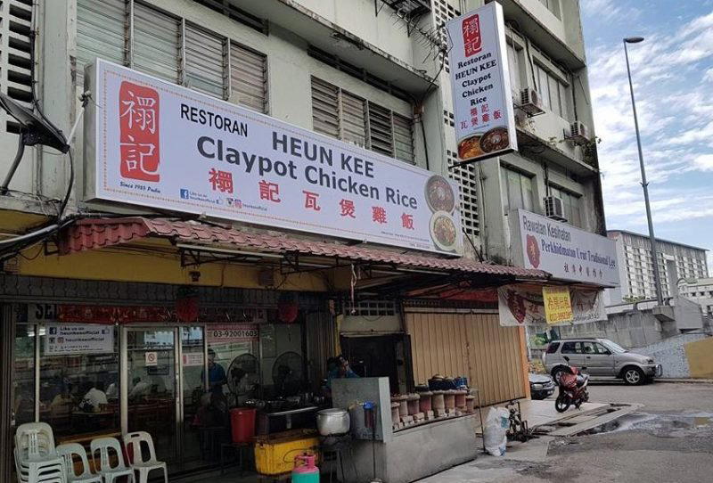 Huen Kee Claypot Rice restaurant in Hong Kong, Hong Kong