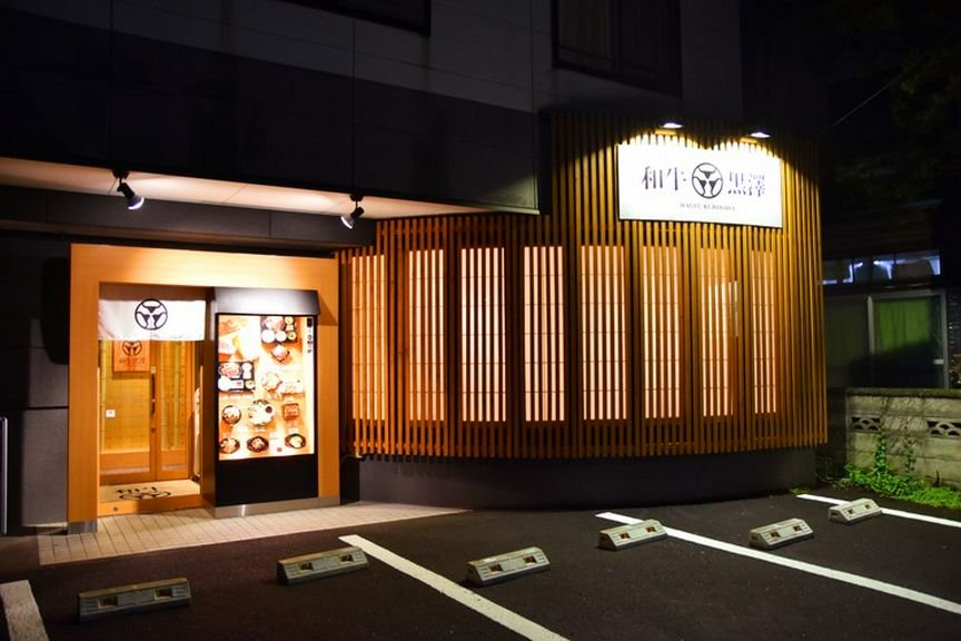 Wagyu Kurosawa Otaru Main Store (和牛黒澤 本店), Restaurant in Otaru