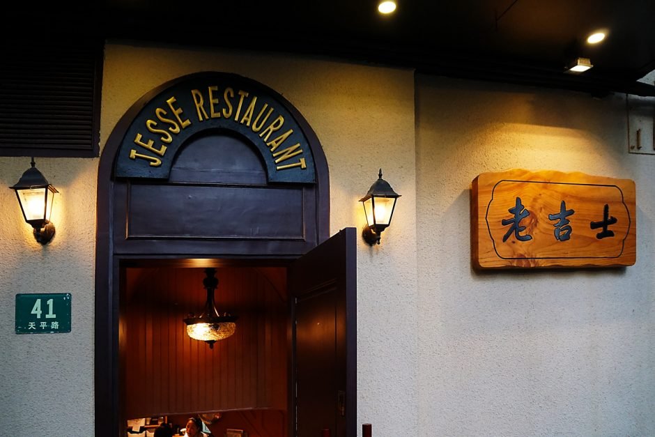 Old Jesse Restaurant, Restaurant in Shanghai