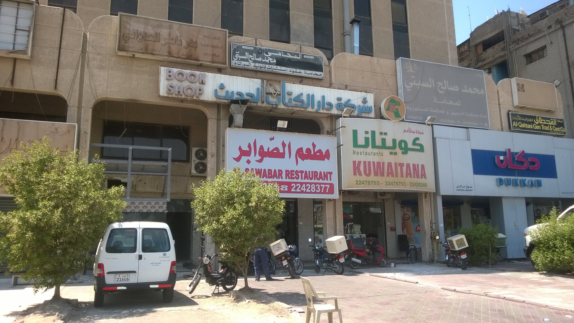 Al-Sawabar