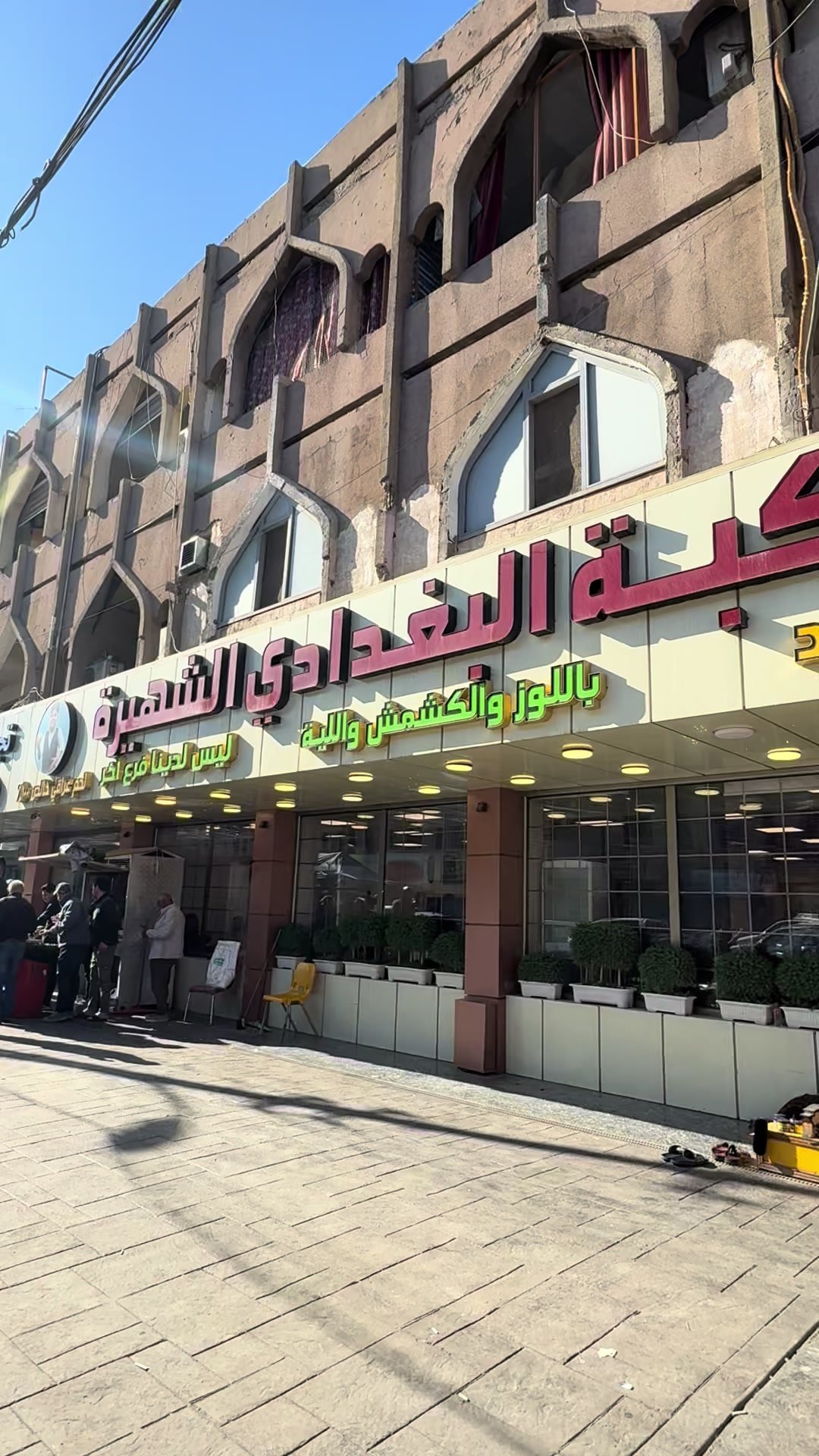 مطعم شاورما شباب السعدون, Baghdad, Iraq