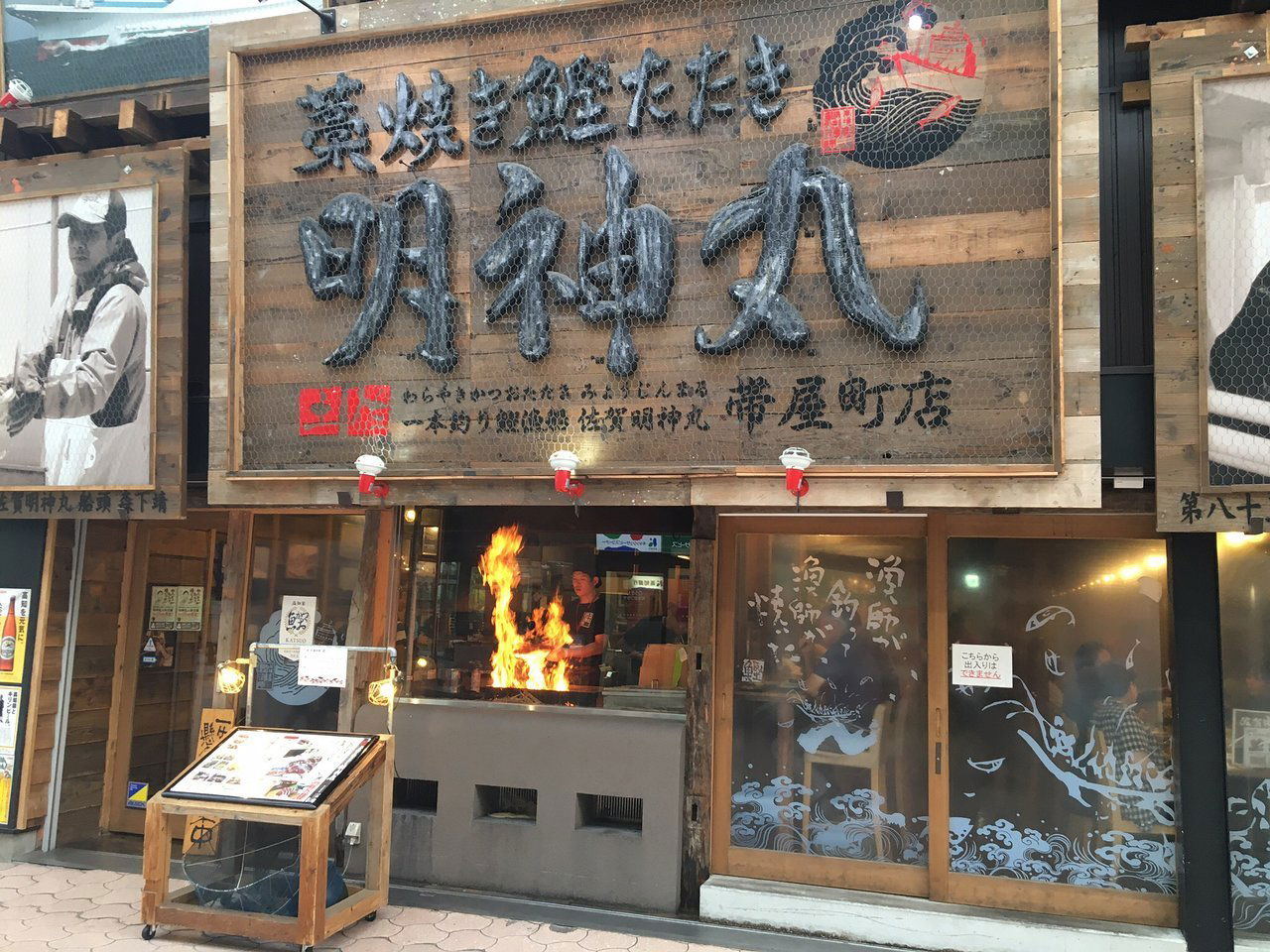 Myojinmaru (明神丸), Restaurant in Kochi